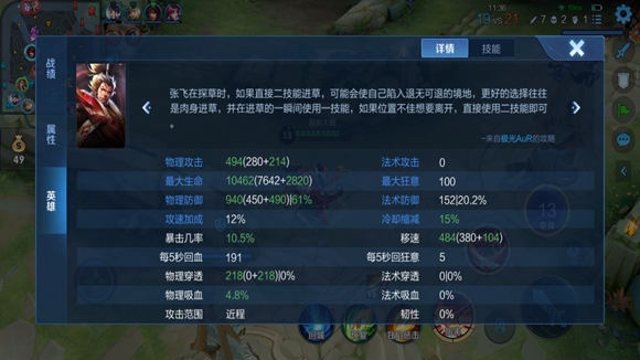 《王者榮耀》S26賽季專精裝張飛詳細玩法思路分享