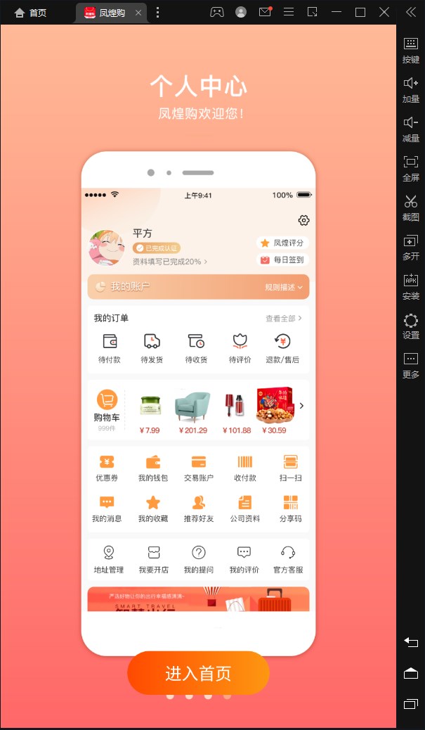 鳳凰購
