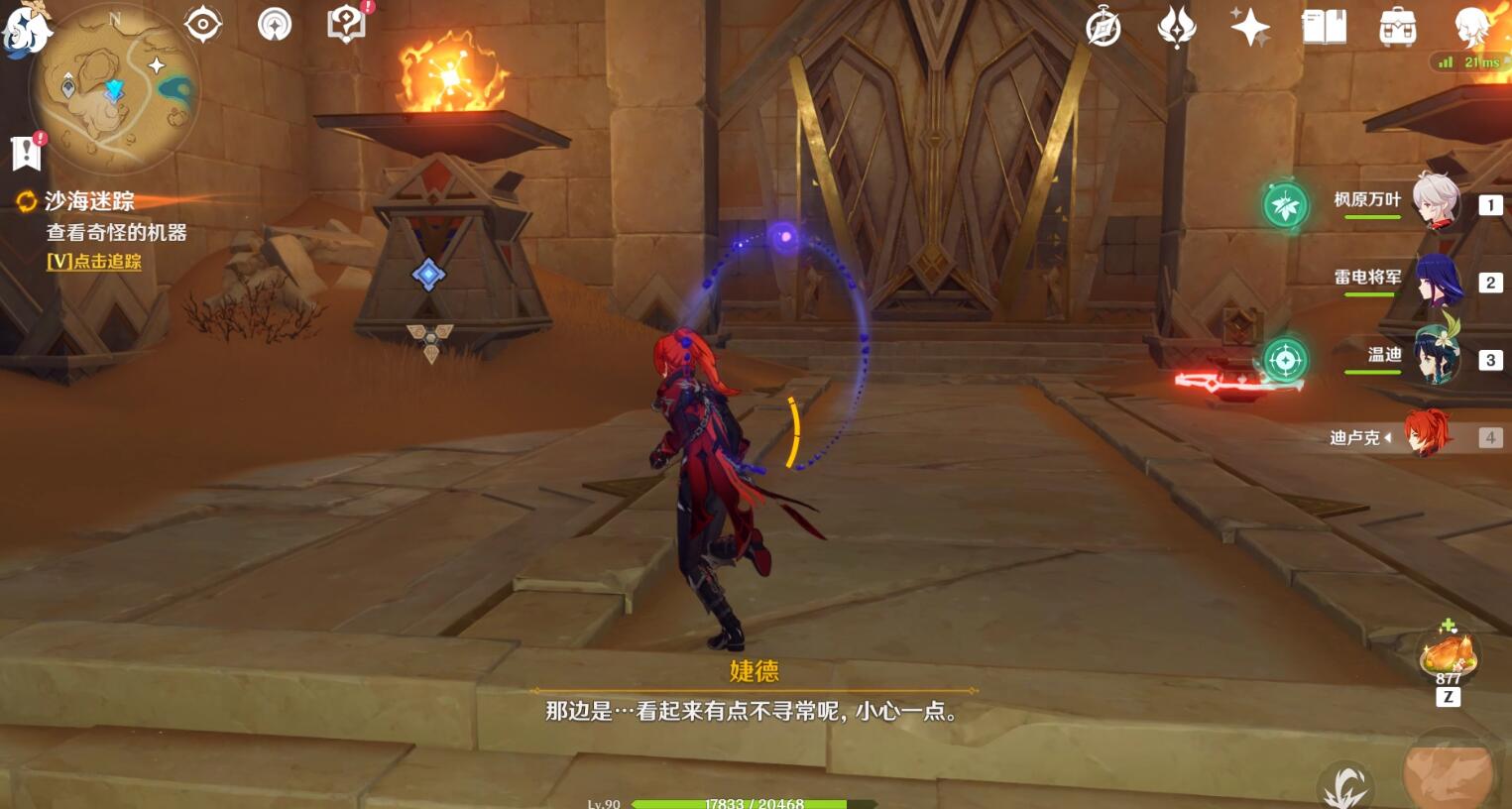 《原神》沙海迷蹤任務(wù)攻略