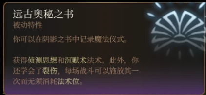 《博德之門3》遠(yuǎn)古奧秘之書漢化版MOD
