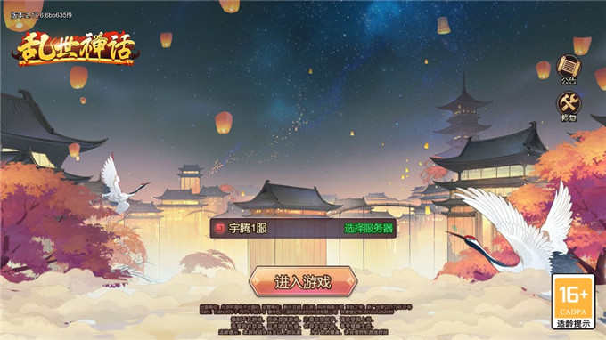 亂世神話終極版