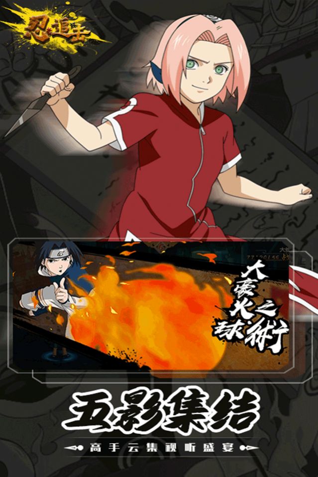 忍者追擊羈絆