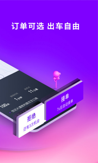 花小豬司機(jī)端 正式版