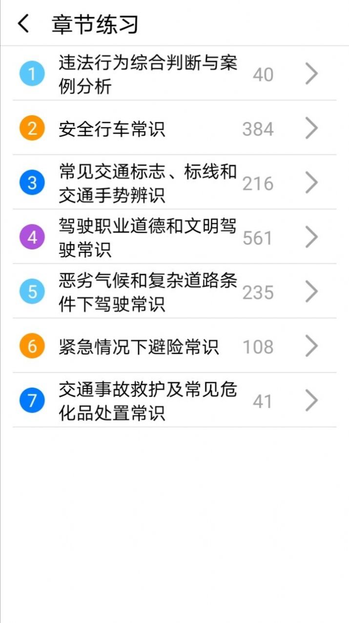 駕考刷題神器