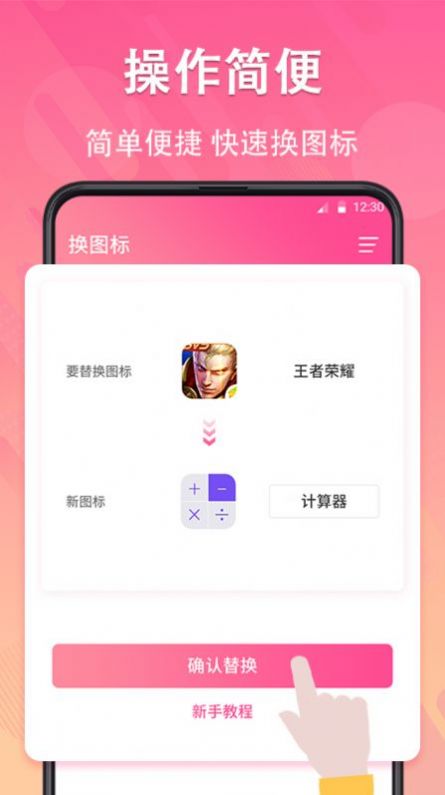 手機照片換圖標
