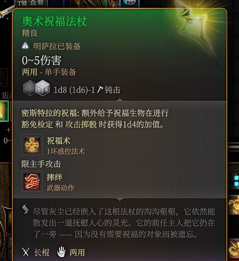 《博德之門3》持續(xù)至長休的密斯特拉祝福MOD