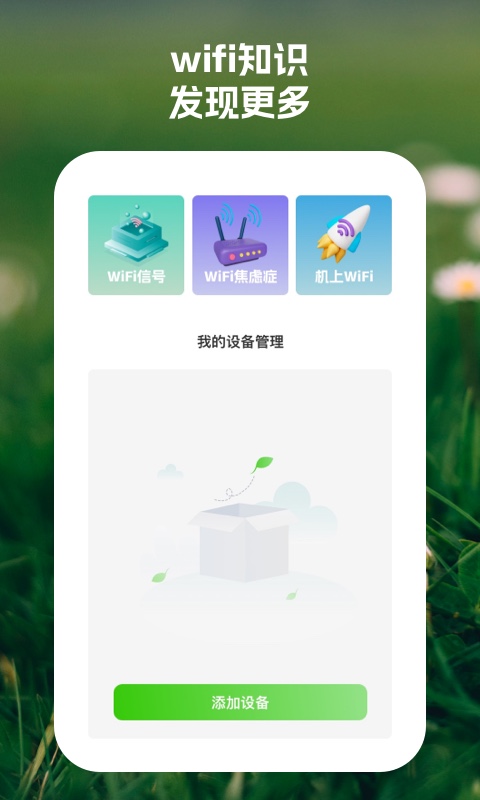 順連wifi助手