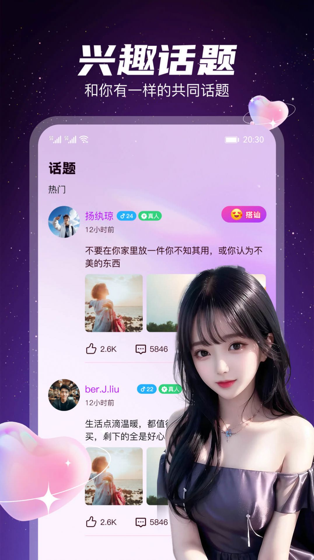 星聊視頻交友