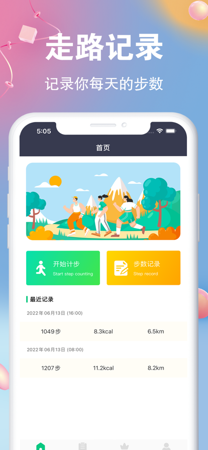 優(yōu)行計步