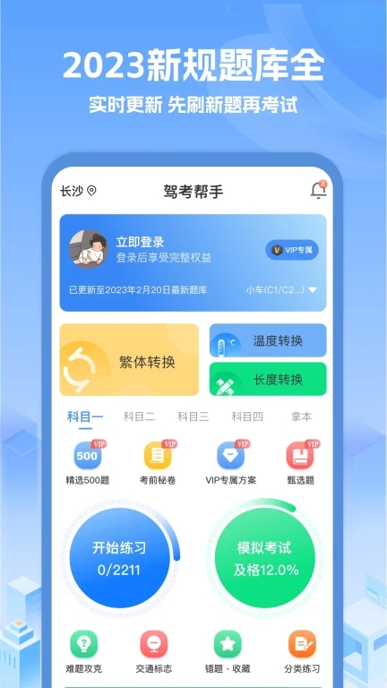 駕考幫手