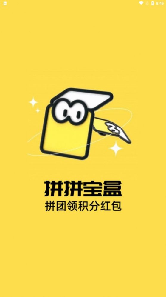 拼拼寶盒