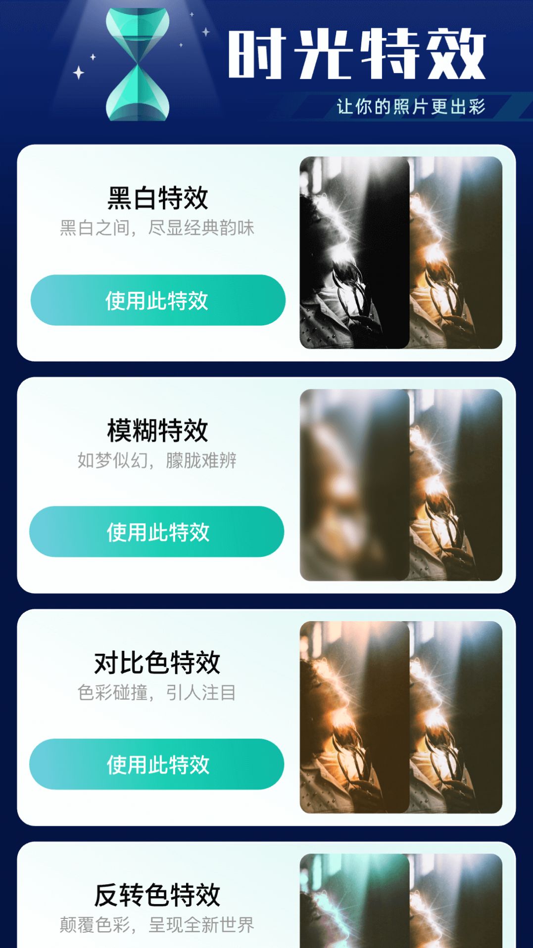 時光特效