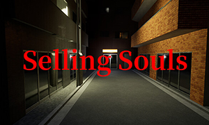 售賣靈魂