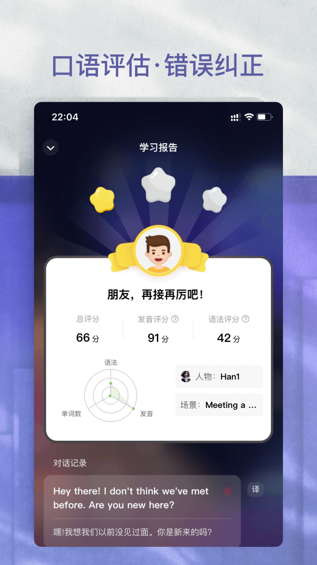 AI學(xué)英語