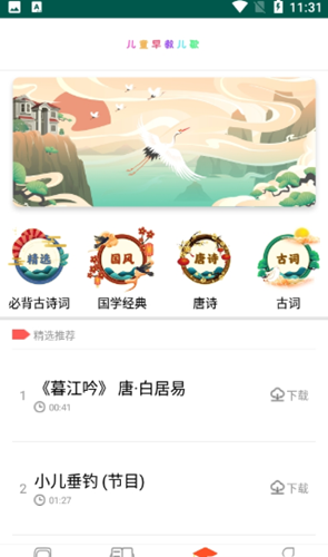 兒歌寶貝聽故事