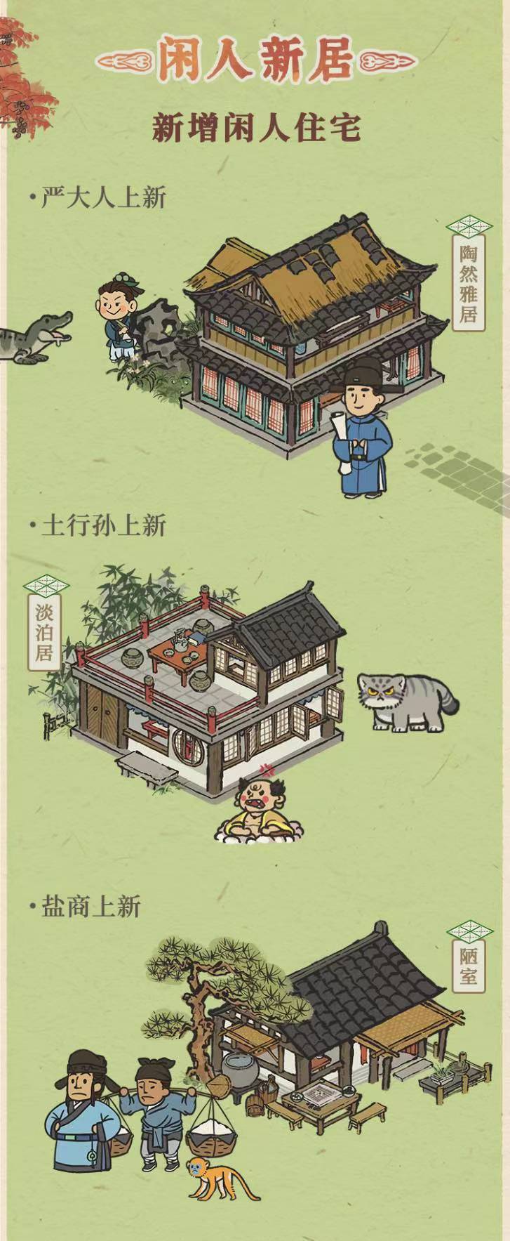 《江南百景圖》新版本1.4.3版本介紹