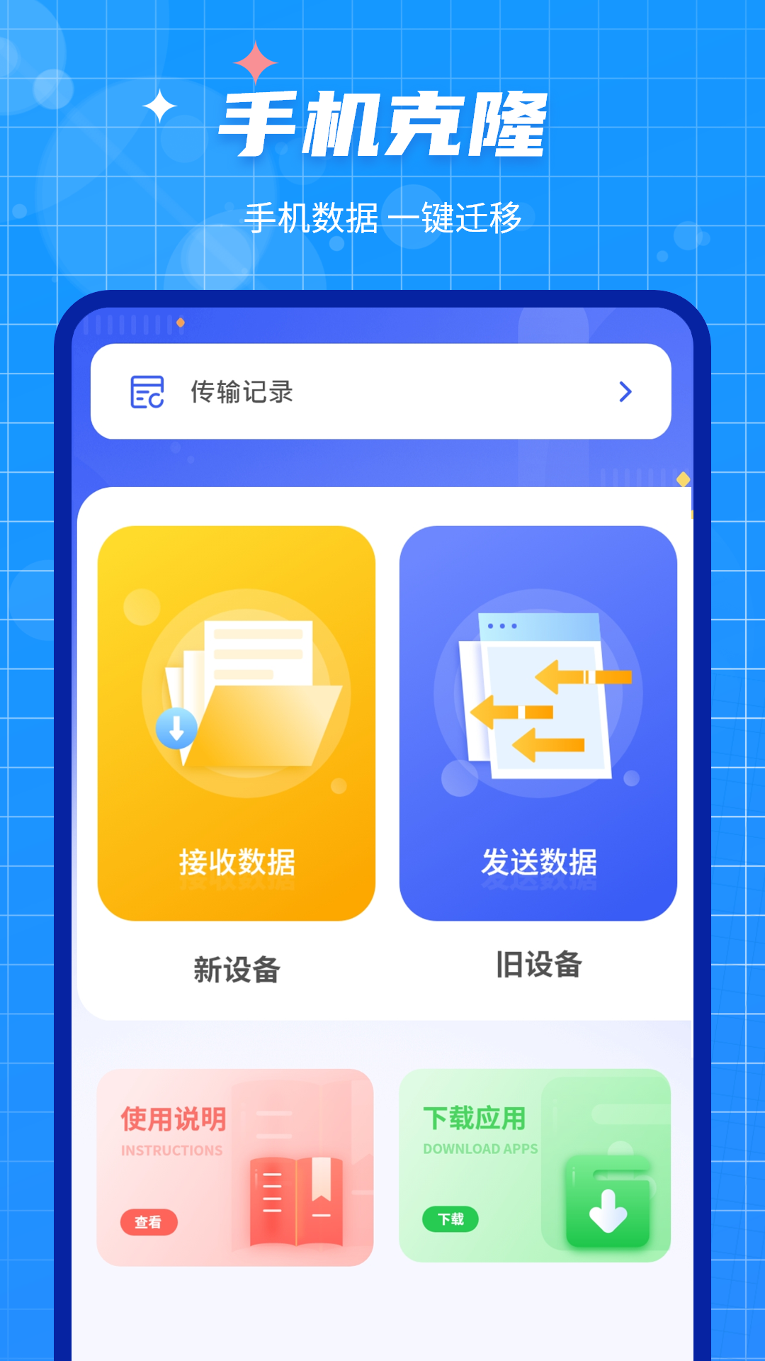 手機數據遷移大師