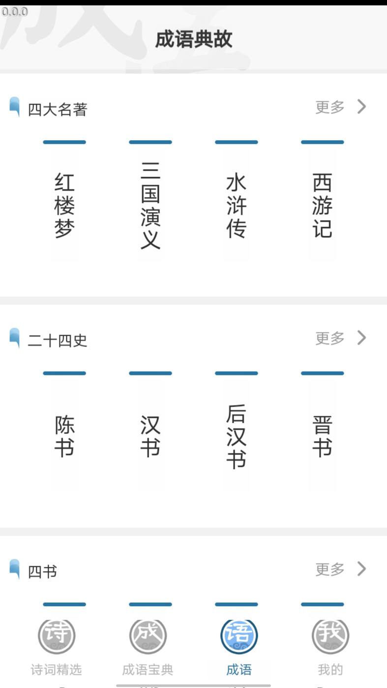 全能成語