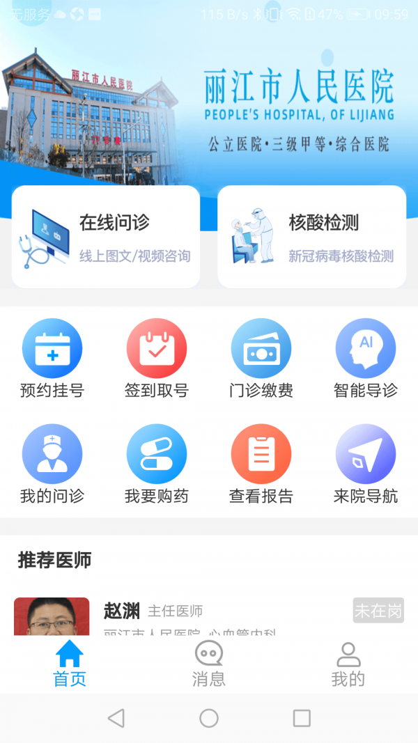 麗江市人民醫(yī)院