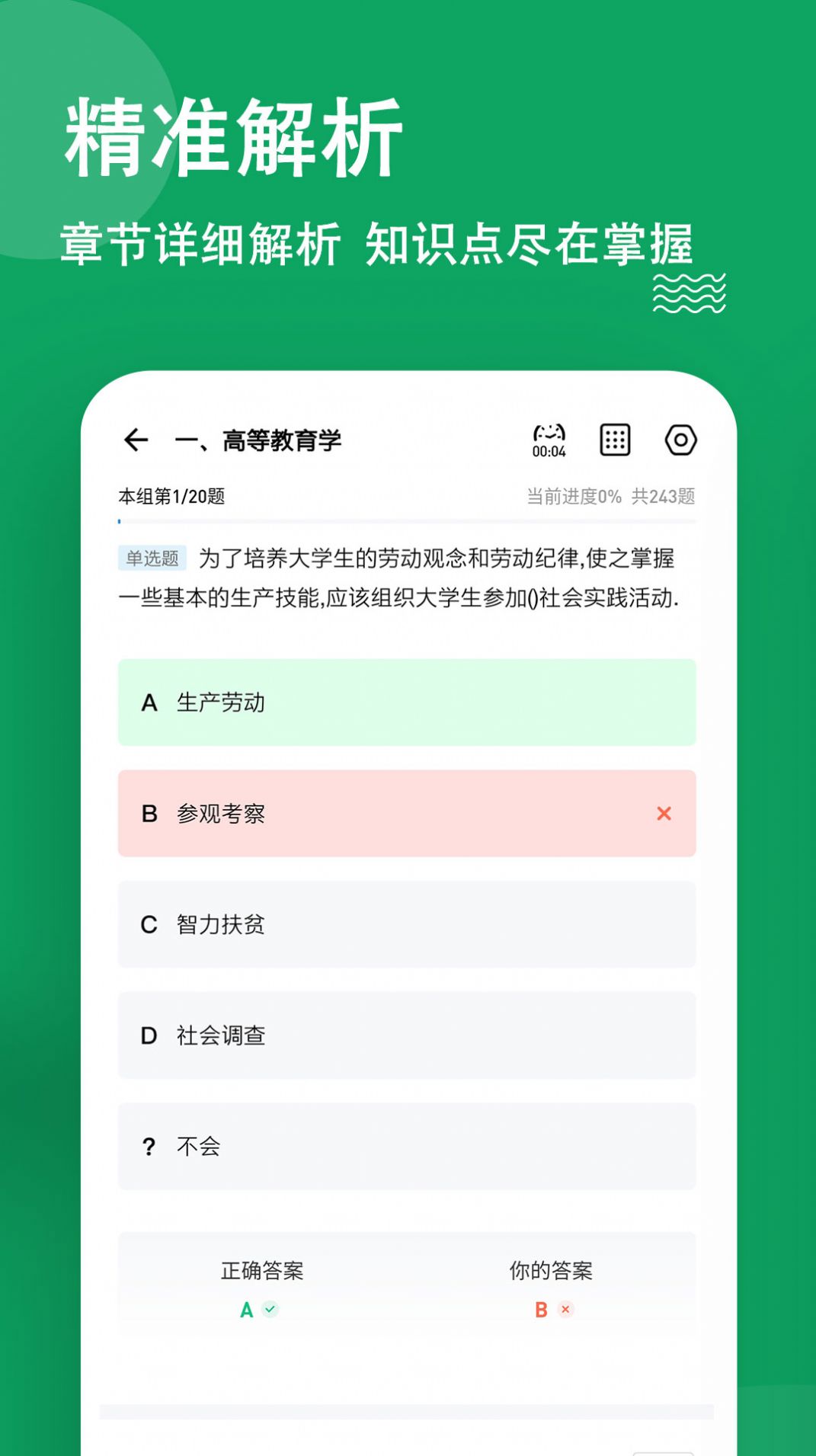 輔導員練題狗