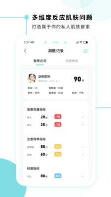 美麗肌因