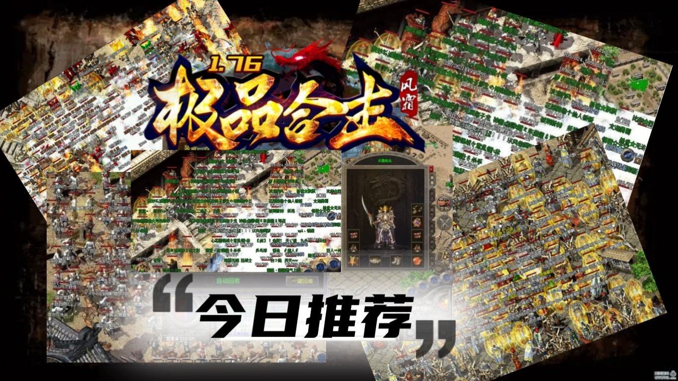 風(fēng)霜1.76極品合擊