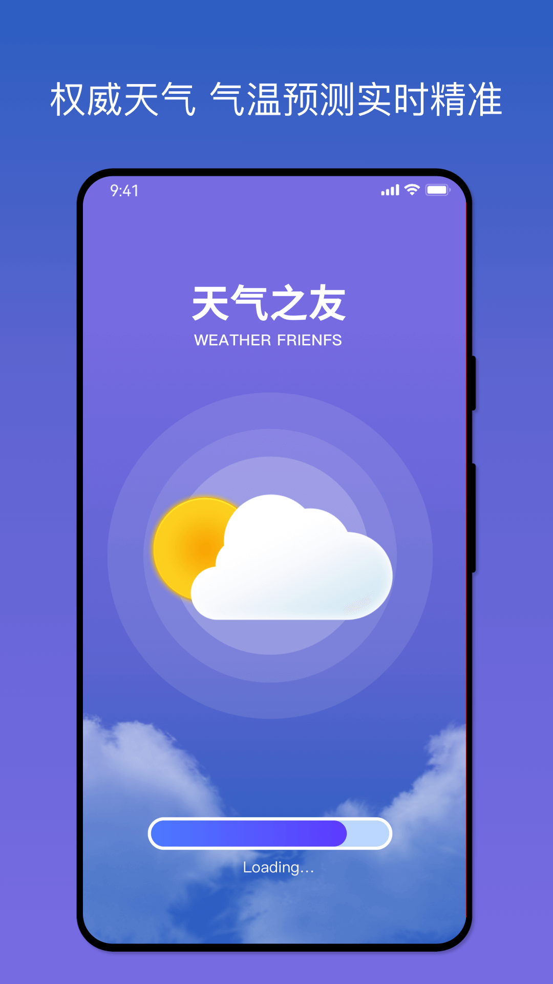 天氣之友