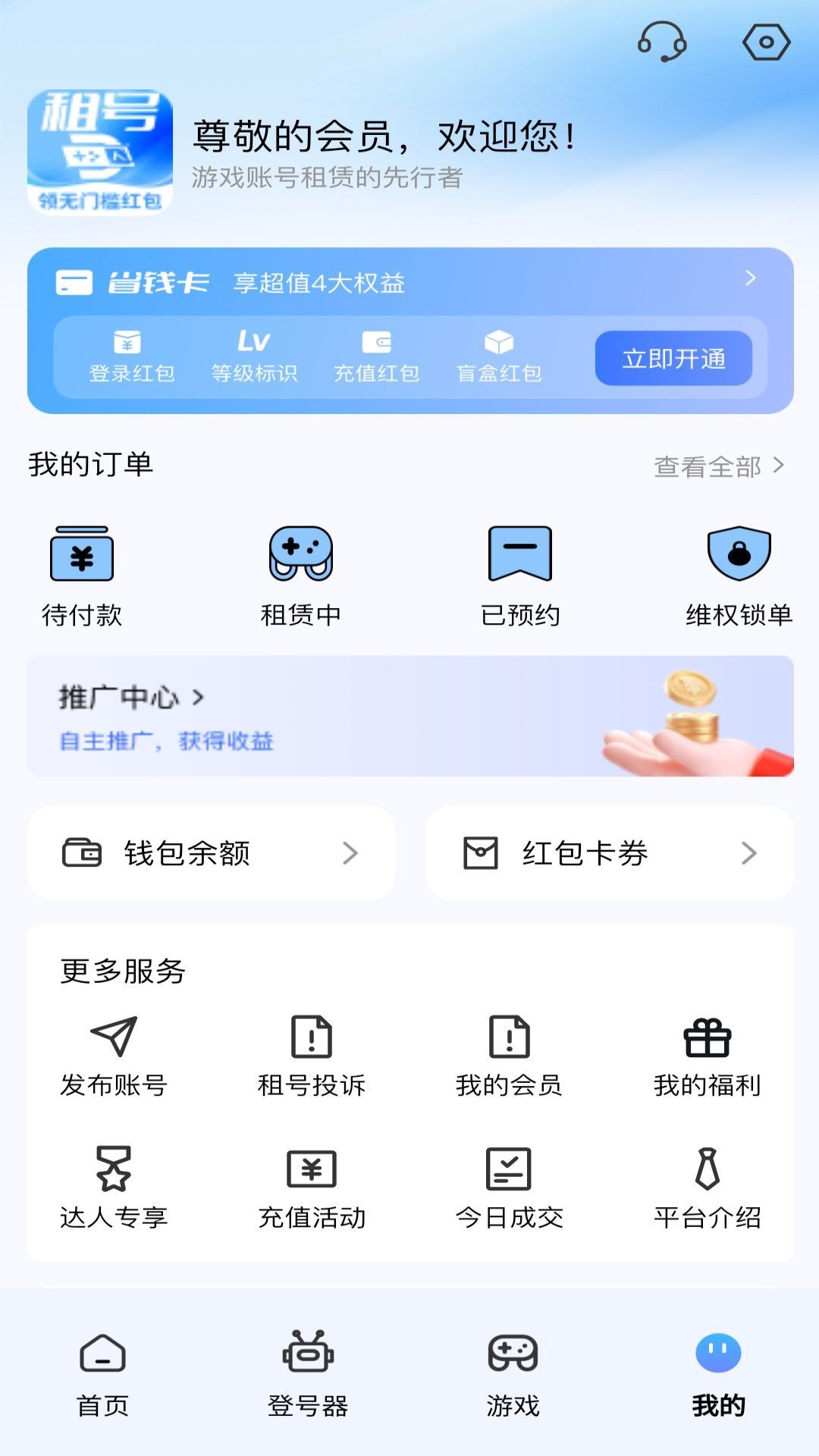租號(hào)達(dá)人