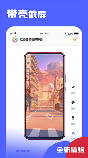帶殼截屏Screen截圖