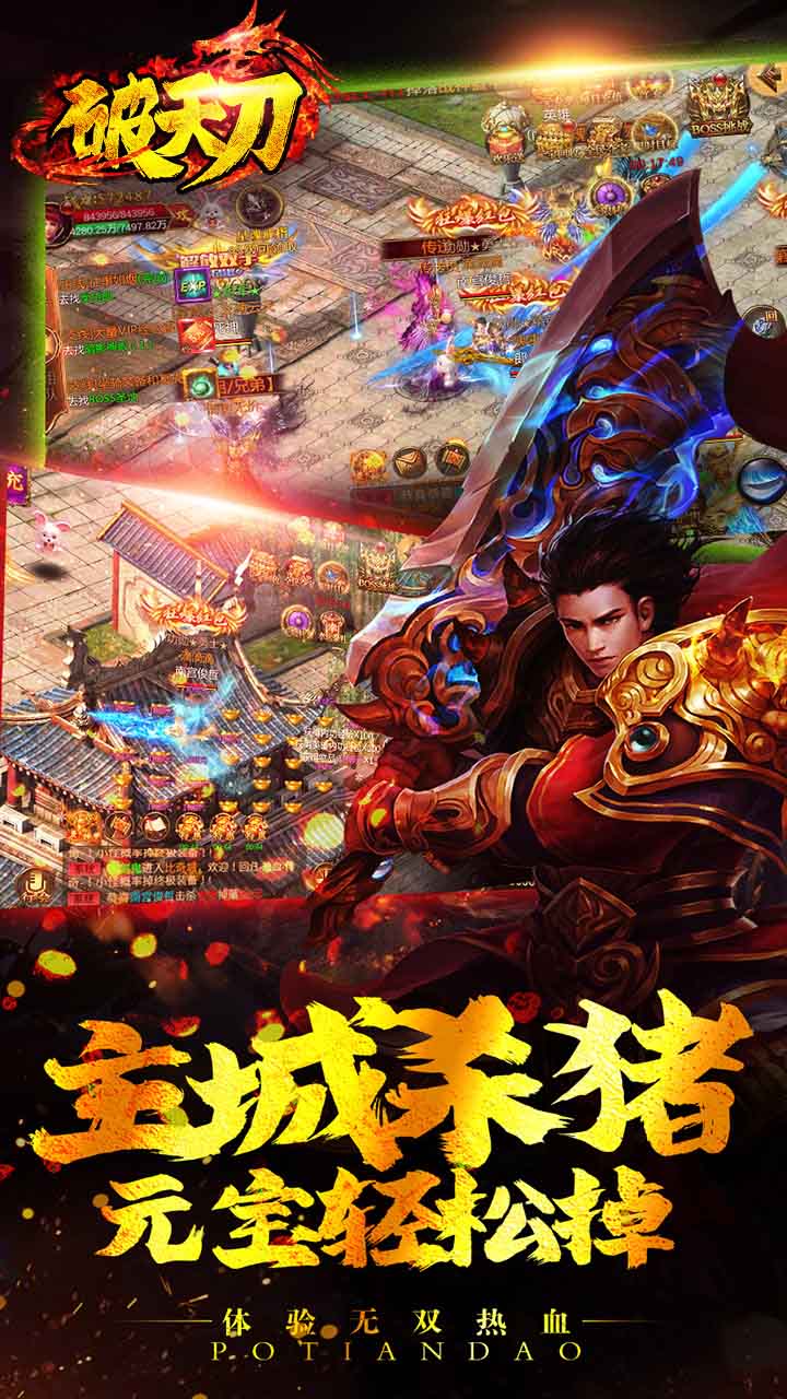 破天刀（紅包版） 果盤版