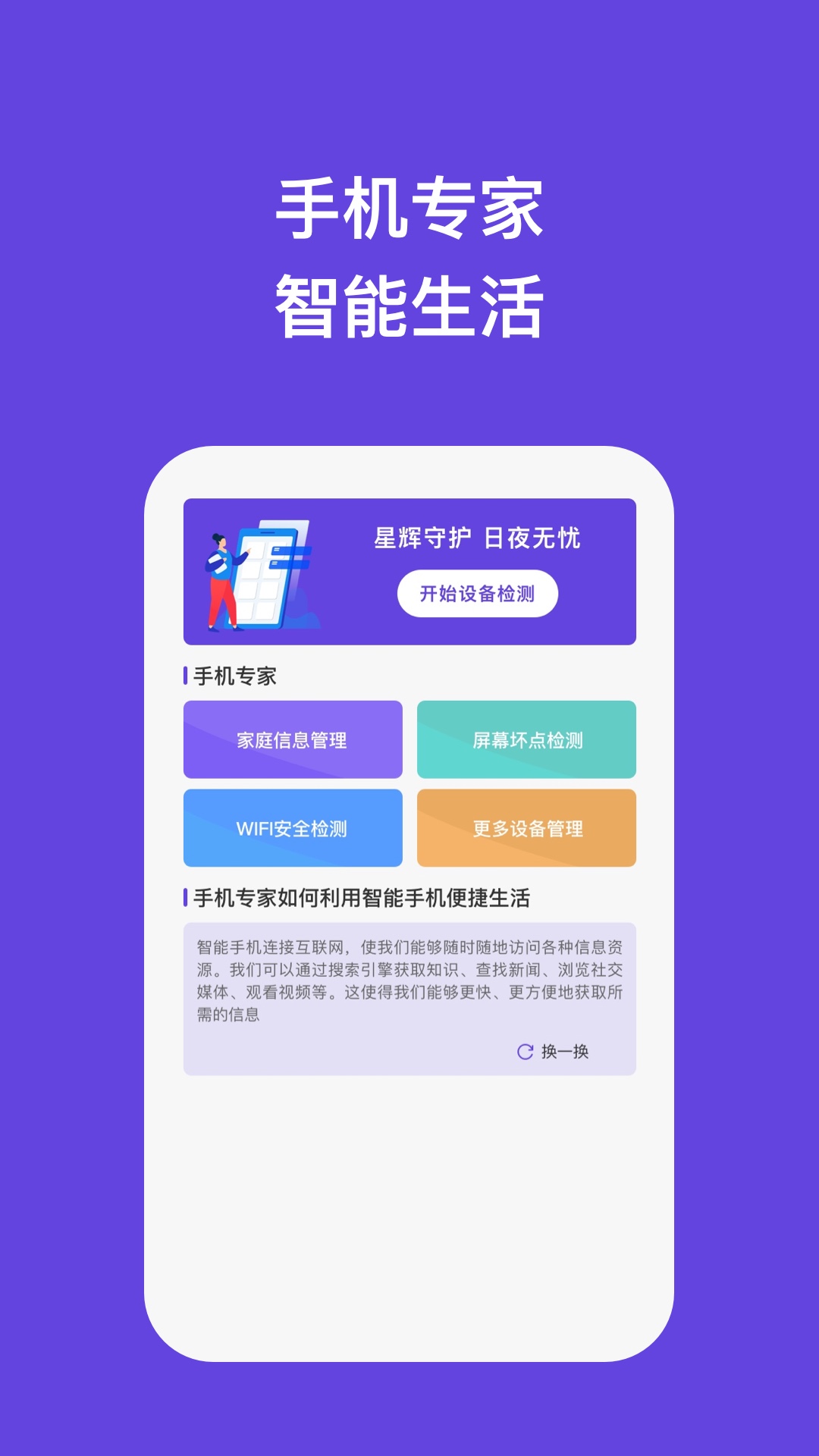 星輝手機專家
