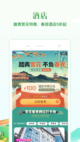 同程旅行官方版