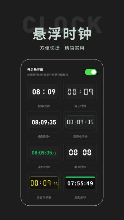 全屏專注時鐘