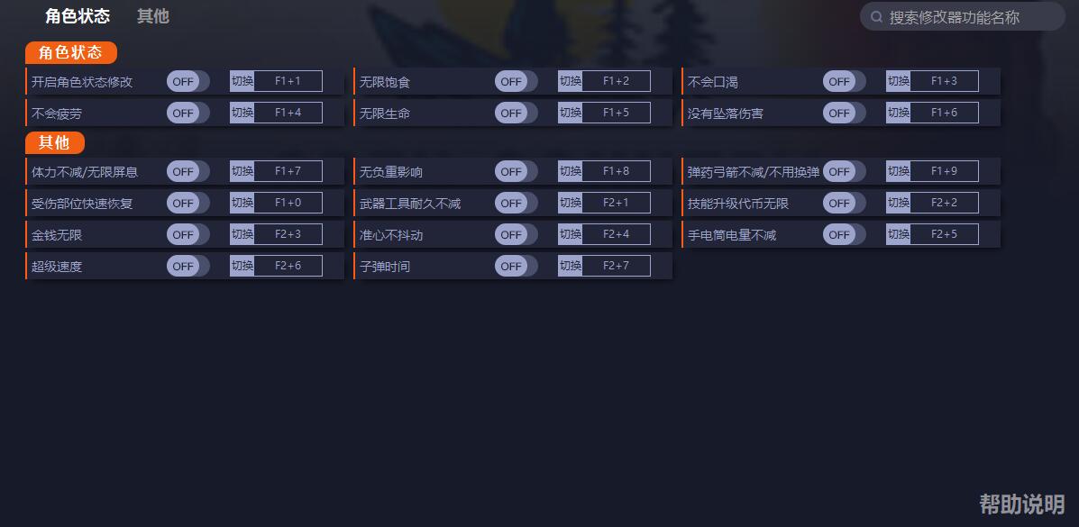 《遼闊曠野》十六項修改器v1.0.0.2703