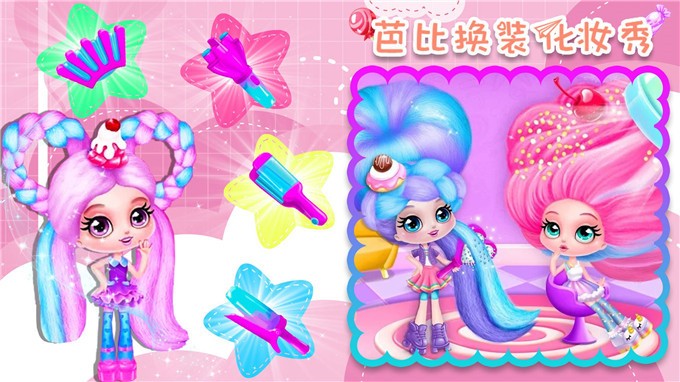 芭比換裝化妝秀