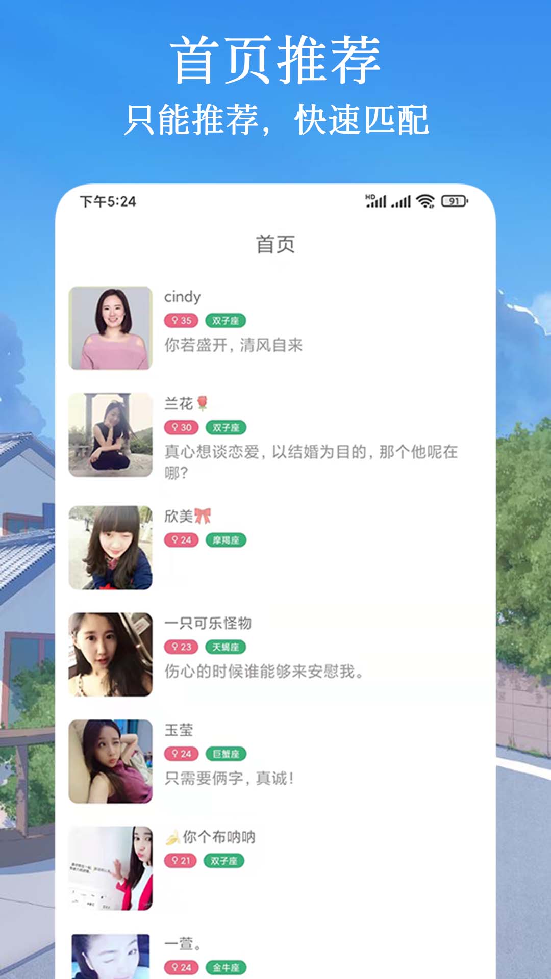 閃遇愛交友