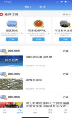 園區(qū)融媒體中心