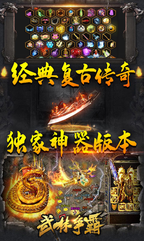 武林爭(zhēng)霸手游