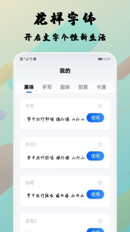 糊弄字體