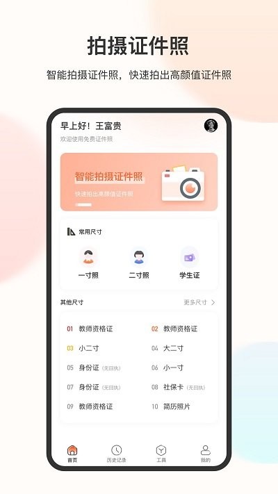 電子免冠證件照