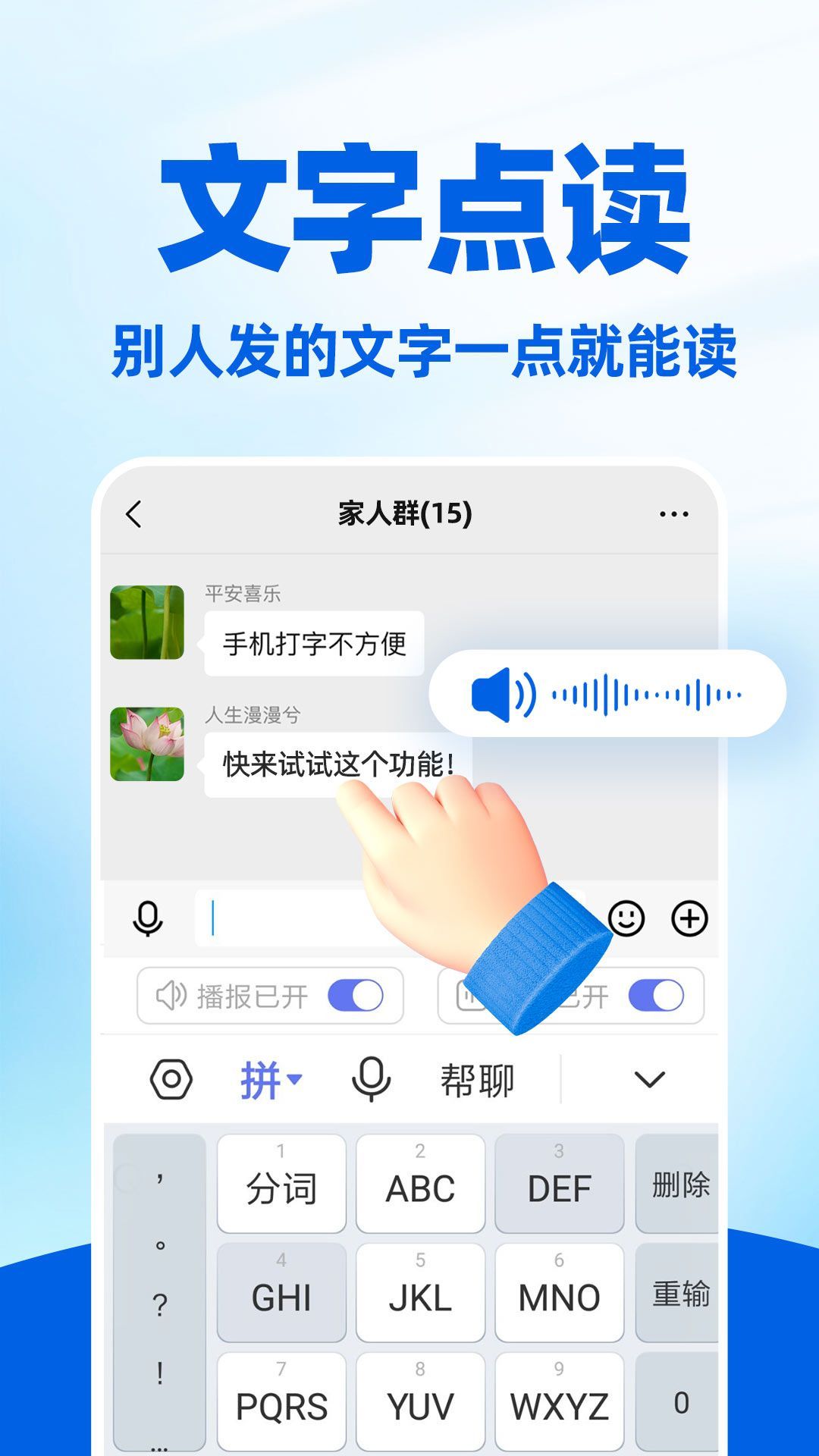 讀字輸入法