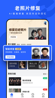 照片修復神器app
