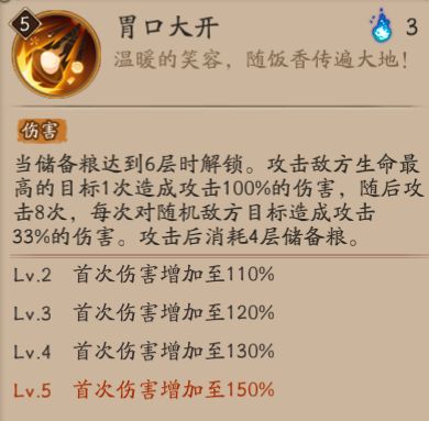 《陰陽(yáng)師》SSR飯?bào)蛹寄軐傩灾v解