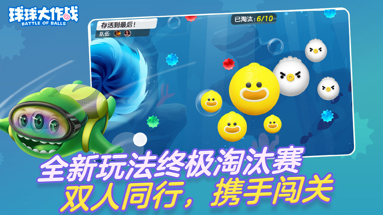 球球大作戰(zhàn)國際服