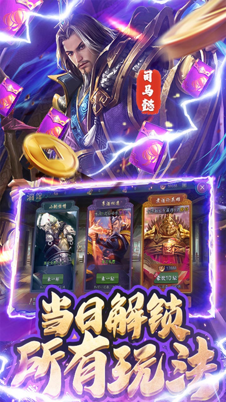 堆疊三國(guó)BT 果盤版