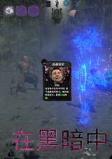 在黑暗中中文版