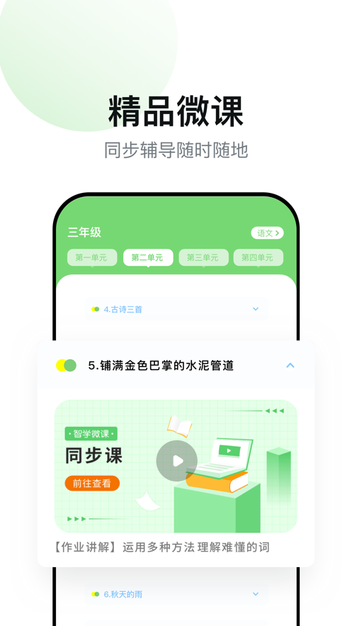 智學教材