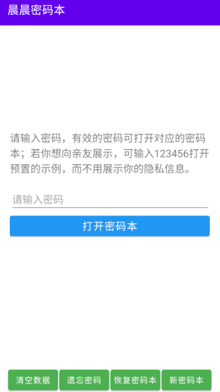 晨晨密碼本