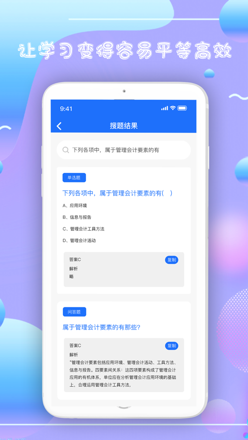 幫作拍照搜題