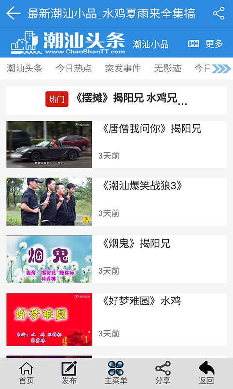 潮汕頭條